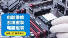 电脑维修 | 修家用台式机、电脑数据等 | 维修、病毒查杀等