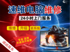 快速上门维修故障维修、电脑改装服务