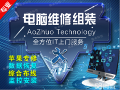 专业苹果电脑维修故障维修、电脑改装、系统重装等服务